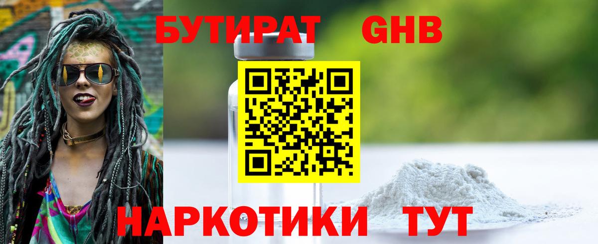 БУТИРАТ вода  Бутират  Пушкино  Вход с VPN 