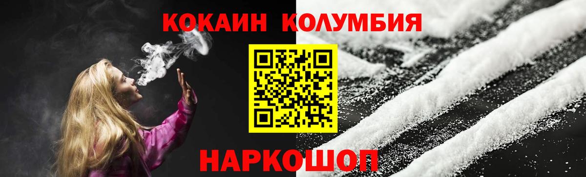 КОКАИН Columbia Пушкино