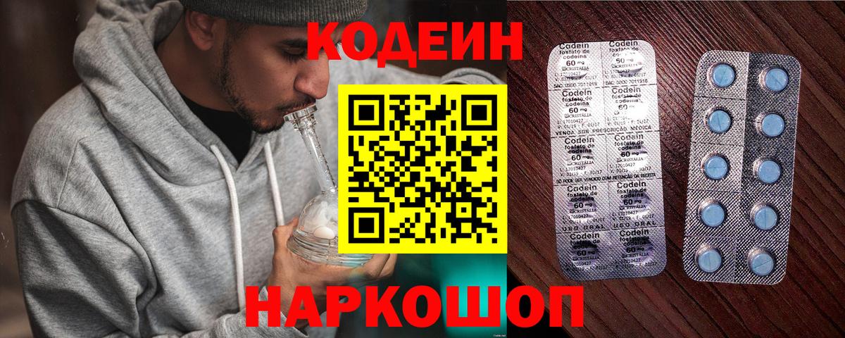 Кодеин Purple Drank  Кодеиновый сироп Lean Purple Drank  Вход с VPN  Пушкино 