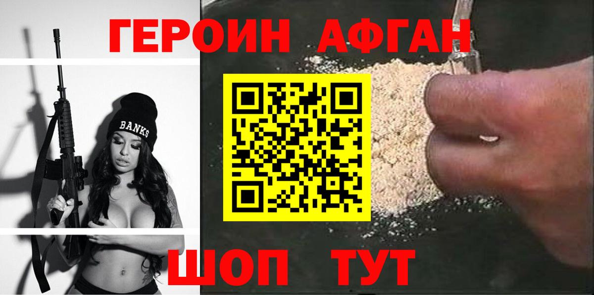 Героин белый  Вход с VPN  Пушкино 