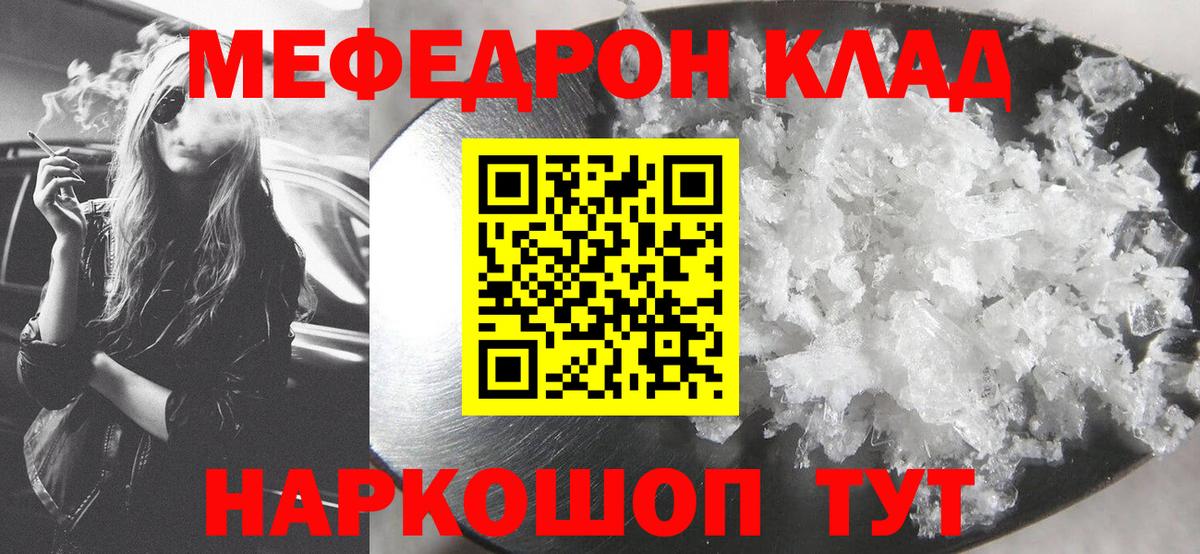 МЯУ-МЯУ  МЕФ 4 MMC  Мефедрон  Пушкино  Вход с VPN 