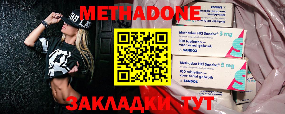 МЕТАДОН methadone Пушкино