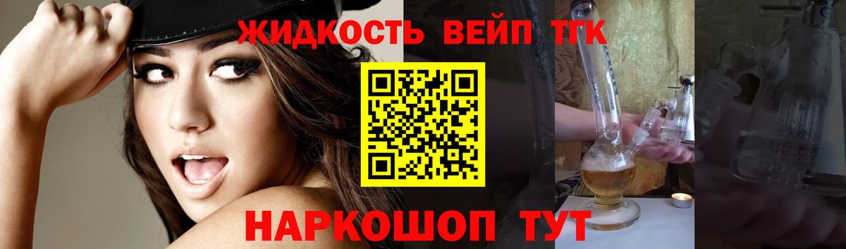 ТГК вейп Пушкино
